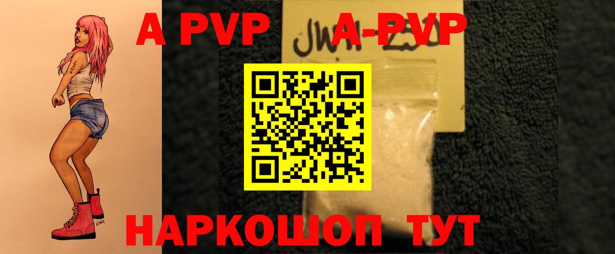 Заинск  A PVP кристаллы  Вход с VPN  A PVP Crystall 