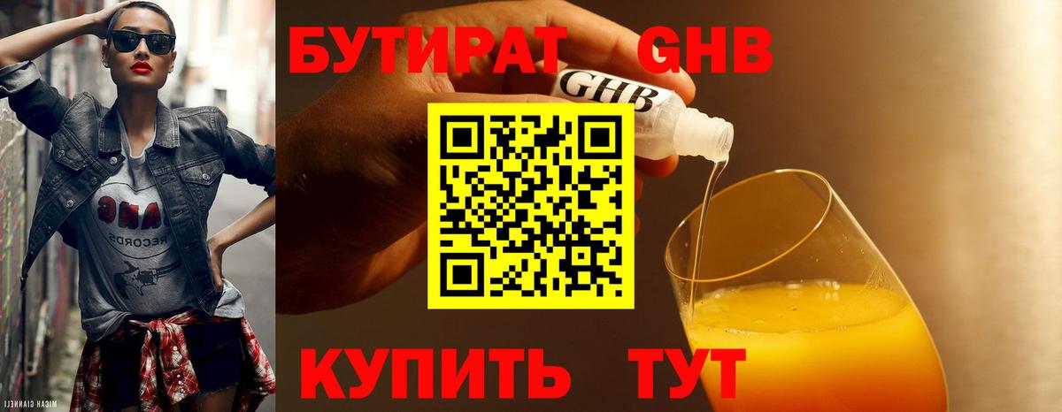 БУТИРАТ Butirat Заинск