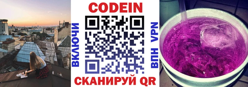 купить Заинск Codein напиток Lean (лин)