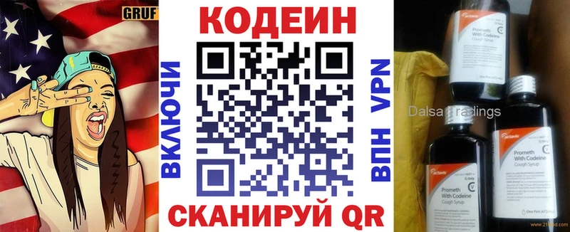 Кодеин Purple Drank Заинск