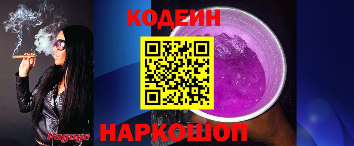 Кодеиновый сироп Lean напиток Lean (лин) Заинск