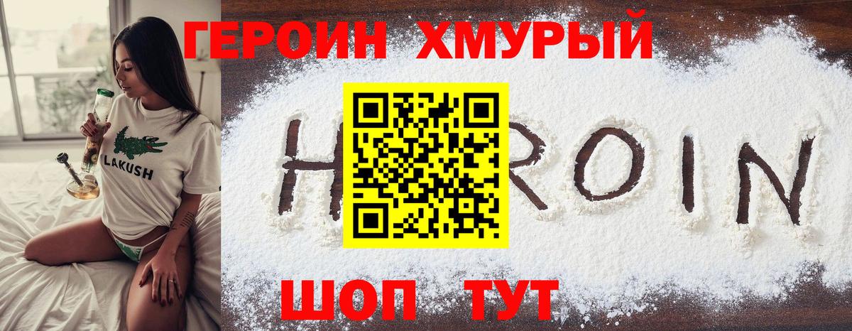 ГЕРОИН белый Заинск